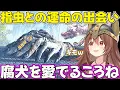 Download Lagu 【ELDEN RING】ついにユビムシと出会うころさん【ホロライブ戌神ころね切り抜き】