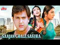 Download Lagu Saajan Chale Sasural (1996) - Govinda, Karishma, Tabu, Kadar Khan - 90s Blockbuster Romantic Movie