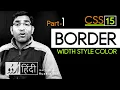 Border Width Style and Color in CSS3 Tutorial - Part 1