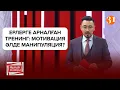 Download Lagu Ерлерге арналған тренинг: мотивация әлде манипуляция? | «Әділдік алаңы» | Руслан Өтепбай