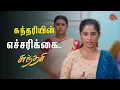 Download Lagu தன் கடமையை செய்யும் சுந்தரி  | Sundari - Semma Scenes | 30 August 2023  | Sun TV | Tamil Serial
