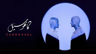                                                 كاغوسيل سعد لمجرد  كلمات  دندنها