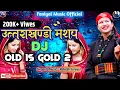 New Uttarakhandi Dj Mashup 2022||Old Is Gold 2||Dj Mashup||Faniyal Music||Rakesh Faniyal