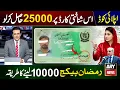 Lagu Ramzan Package 2026 Online Registration | Usman Yousif Mubin 25000 | 8070 Nigehban Rashan Card 10000