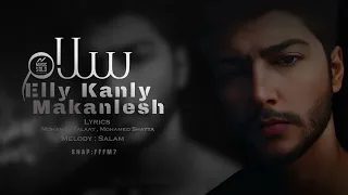 واللى اعيشله ماعاشليش موجوع وبقول ماشية الحياه   مصري      دندنها