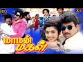 Download Lagu Maman Magal 4K Tamil Comedy Movie HD | Goundamani , Sathyaraj , Meena | Manivannan |Super Hit Comedy