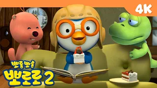 [4K] 뽀롱뽀롱 뽀로로 2기 | 케이크 한 조각 | 몰래 먹는 케이크가 제일 맛있어! | 뽀로로 2기가 고화질로 돌아왔어요! | 뽀로로 이야기