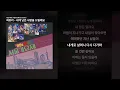 최유리 - 내게 남은 사랑을 드릴께요 [‘80s MBC 서울가요제 본선 Side B]ㅣ가사/Lyrics