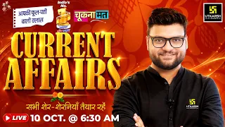 10 October 2026 Current Affairs | Episode 2200 | Current Affairs Today | Kumar Gaurav Sir