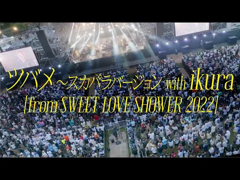 Download MP3 ツバメ〜スカパラバージョン with ikura [from SWEET LOVE SHOWER 2022]