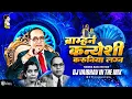 Download Lagu Brahman Kanyeshi Karunya Lagna | Dj Vaibhav in the mix Bhim Jayanti 2024 Bhimala Jawai Buva Dj Song