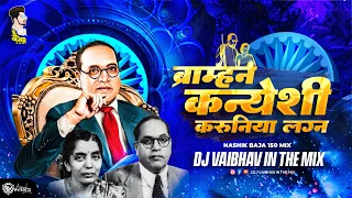 brahman kanyeshi karunya lagna dj vaibhav in the mix bhim jayanti 2024 bhimala jawai buva dj song