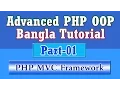 Build Own PHP C Framework Bangla Tutorial Part-01