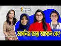 Download Lagu Who is Tasnim Zara really? .. Nobonita Chowdhury