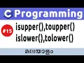 isupper Function In C - Malayalam