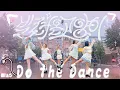 Download Lagu [KPOP IN PUBLIC AMSTERDAM | ONE TAKE] ILLIT 아일릿 '빌려온 고양이 Do the Dance' DANCE COVER by The Miso Zone