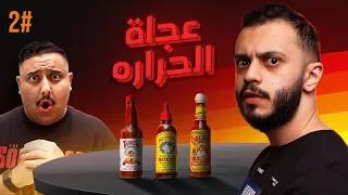 هذا اليوتيوبر مستحيل اصور معاه عجلة الحرارة دندنها