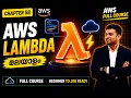What is AWS Lambda Malayalam AWS Tutorial for beginners in Malayalam