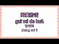 Download Lagu 张诗莉 - 闺蜜的话 Gui Mi De Hua 【白色婚纱 满场鲜花 今天我送你出嫁】(华语拼音歌词 / Chinese PinYin Lyric)