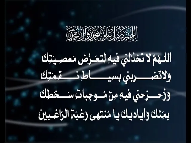 ⁣دعاء اليوم السادس من شهر رمضان المبارك - رمضان المبارك