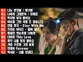 Download Lagu 일할때 듣기좋은 발라드 추천 광고없는 노래모음 - 유튜브 베스트곡 TOP BEST 100 - 임창정,성시경,더원,백지영,김필,양파,이승기,왁스,김범수,소울스타,원티드