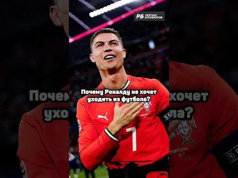 КРИШТИАНУ ЕЩЕ ПОИГРАЕТ 🥰
