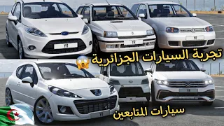 جربت السيارات الجزائرية اللي طلبتوها مني الجزء 6 BeamNG Drive  جربت السيارات الجزائرية اللي طلبتوها مني الجزء 6 BeamNG Drive