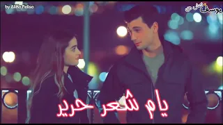 حاله واتس  يام شعر حرير دندنها