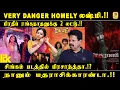 Download Lagu சிங்கம் படத்தில் பிரசாந்த்தா!?|VERY DANGER HOMELY லஷ்மி!|நானும் மதராசிக்காரன்டா!|பிரதீப்க்கு 2 லட்டு