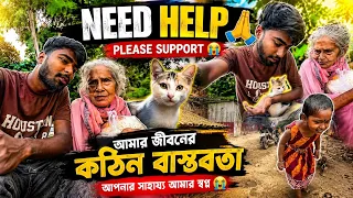 জীবনে অনেক কষ্ট করেছে ঠাকুমা বাবা অনেক কঠিন সময় কেটেছে 😭