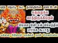Download Lagu இவளை இனி உன் இல்லத்தில் பார்க்க கூடாது/Amman/Prithyangara Devi/positive vibes/@தெய்வீகவாக்கு 