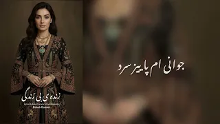                                          میرا   بی زندگی   بابک بابایی دندنها