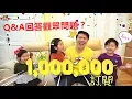Download Lagu Q\u0026A回答觀眾的問題？（日常）公開我們的家！挑戰喝水 一字馬？幾時做youtuber？JO们玩具分享~