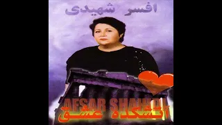Afsar Shahidi Tamana افسر شهیدی تمنا 