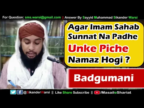 Agar Imam Sunnat Na Pade To Unki Imamat Karna Kaisa | Sunnat Chor Dene Wale Imam Ke Piche Namaz