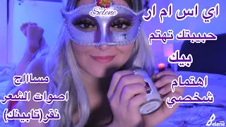 Arabic ASMR Girlfriend Roleplay اي اس ام ار حبيبتك تهتم فيك بعد الشغل فيديو للنوم والاسترخاء  Arabic ASMR Girlfriend Roleplay اي اس ام ار حبيبتك تهتم فيك بعد الشغل فيديو للنوم والاسترخاء