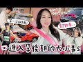 VLOG🇰🇷 The Big and Small Things in Late Pregnancy? Unboxing the Brand New Pink Car / Finally Got ...