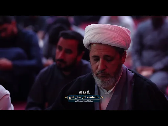 ⁣ملخص مصوّر عن المحفل الخامس  | سلسلة محافل النور | محافظة البصرة _ قضاء الدير 