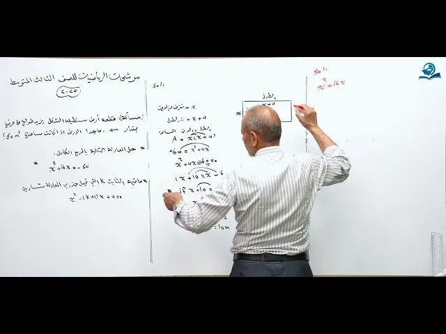 ⁣مرشحات رياضيات الثالث المتوسط 2025 الجزء التاسع