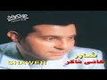 Hany Shaker - Etmadet El Edayen / هاني شاكر - اتمديت الايدين
