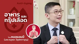 ลักษณะเด่นของคนเลือดกรุ๊ป B ในการย่อยอาหารคืออะไร