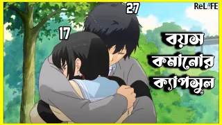 27 relife episode 1 12 anime explained in bangla
