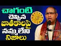 Chaganti Koteswara Rao Excellent Speech about Jyothishyam