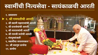 swami maharaj sayankalachi aarti