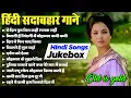 Download Lagu OLD IS GOLD | Bollywood Classics Song | Old Filmi Songs | हिंदी सदाबहार गाने | Superhit HIndi Songs