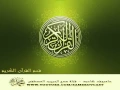 Download Lagu سورة البقرة كاملة 5 ساعات - محمد صديق المنشاوي - مجود