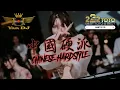 Download Lagu YAN DJ CHINESE HARDSTYLE 中国硬派 VOL. 02