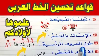 مدرس يبتكر قواعد لتحسين خط طلابه في دقائق جربوها بنفسكم 