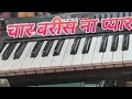 Char Varis Na Pyar - चार वरीस ना प्यार - Ahirani Song - Piano cover ||