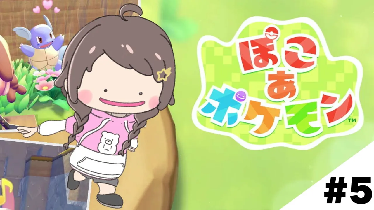 【ぽこ あ ポケモン】街を照らせ！きれいな街つくり！！【ホロライブ/ときのそら】